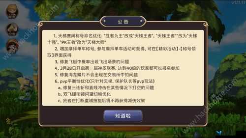 龙之谷手游3月9日更新公告，职业平衡性优化与资源管理策略的重要性解析