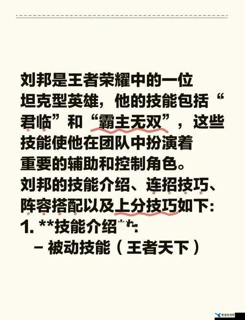 王者荣耀全图传送技巧揭秘，统御全场，刘邦玩法深度解析与攻略