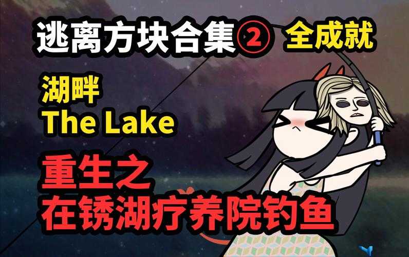 逃离方块锈湖湖畔CubeEscape:The Lake全面通关攻略，揭秘资源管理的艺术与技巧